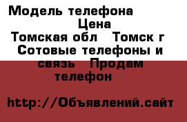 iPhone 4s (8gb) › Модель телефона ­ iPhone 4s (8gb) › Цена ­ 4 000 - Томская обл., Томск г. Сотовые телефоны и связь » Продам телефон   